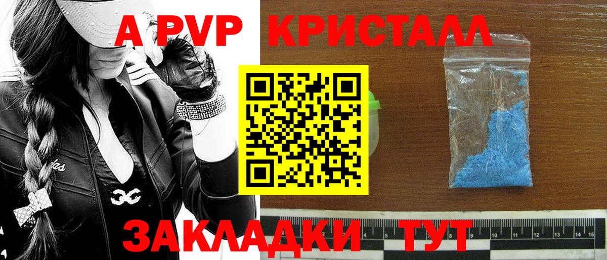 A-PVP кристаллы Бугуруслан
