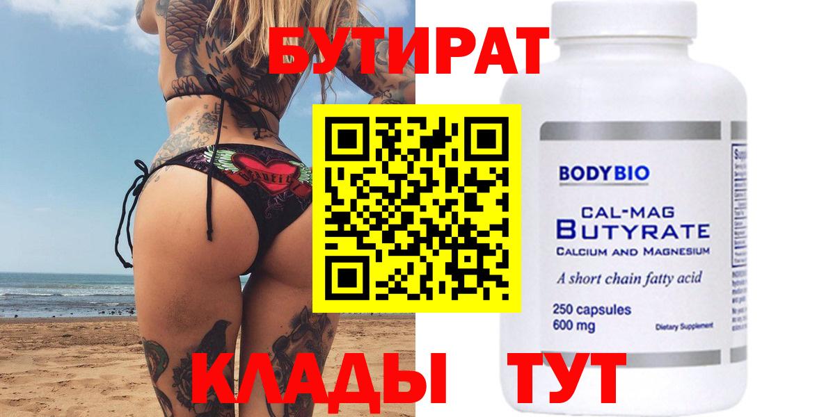 Бутират  БУТИРАТ Butirat  Вход с VPN  Бугуруслан 
