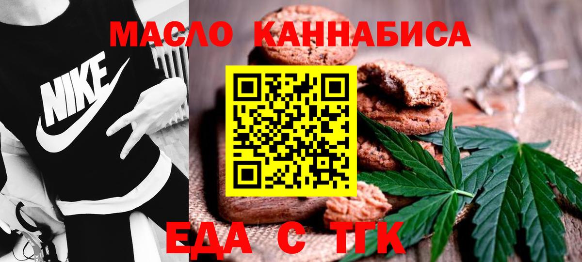 Бугуруслан  Печенье с ТГК конопля  Вход с VPN 