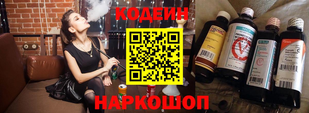 Кодеиновый сироп Lean Purple Drank  Вход с VPN  Кодеиновый сироп Lean Purple Drank  Бугуруслан 