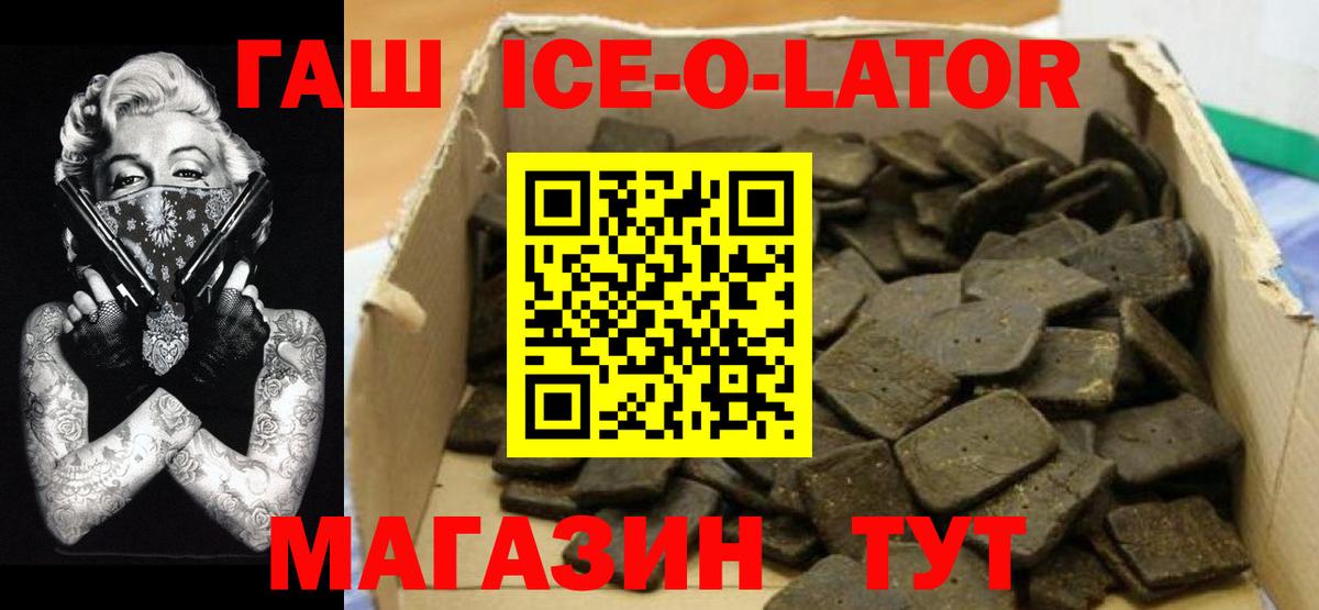 ГАШ убойный  Гашиш ice o lator  Вход с VPN  Бугуруслан 