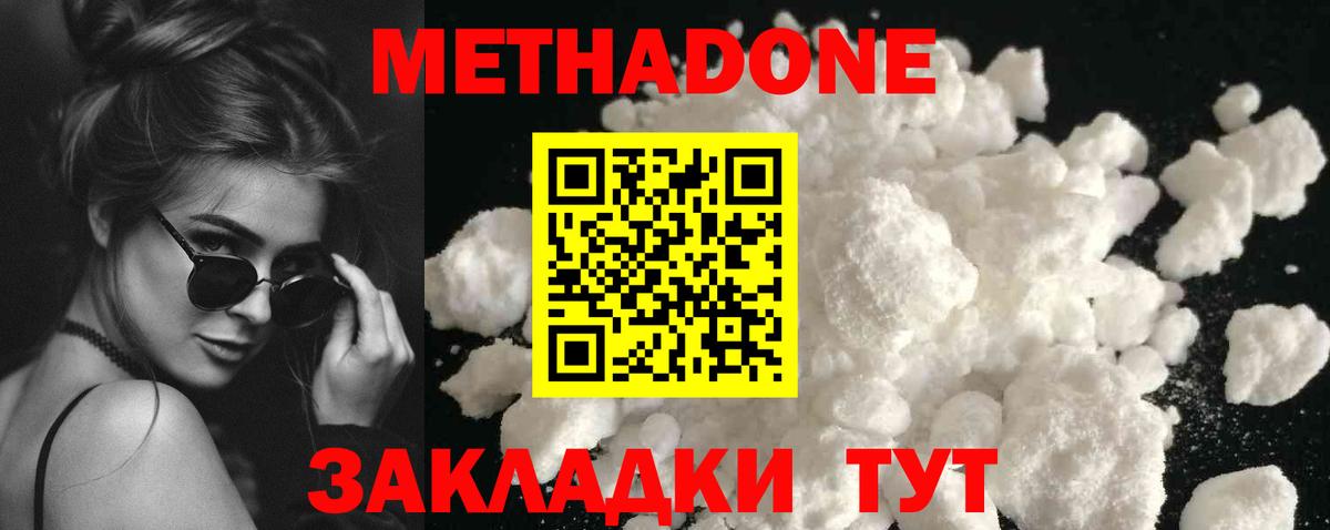 Бугуруслан  Метадон кристалл  Вход с VPN  Метадон methadone 